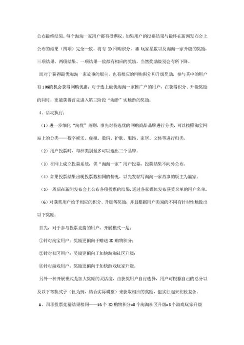 網(wǎng)絡(luò)市場營銷策劃書 構(gòu)建數(shù)字化時代的品牌增長引擎